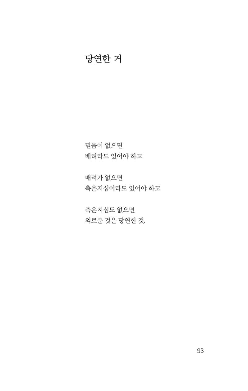공존의 공감 94페이지