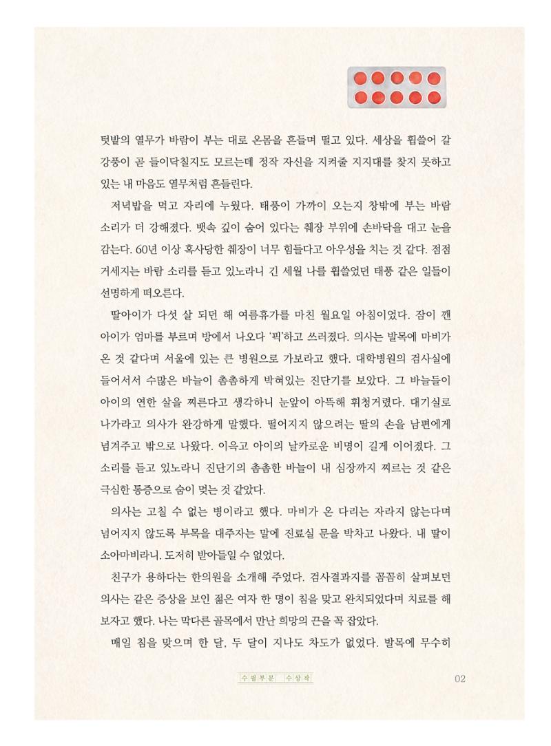 태풍의 눈 3페이지