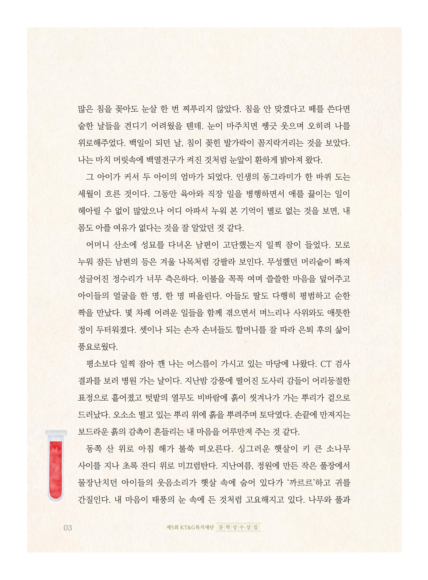 태풍의 눈 4페이지