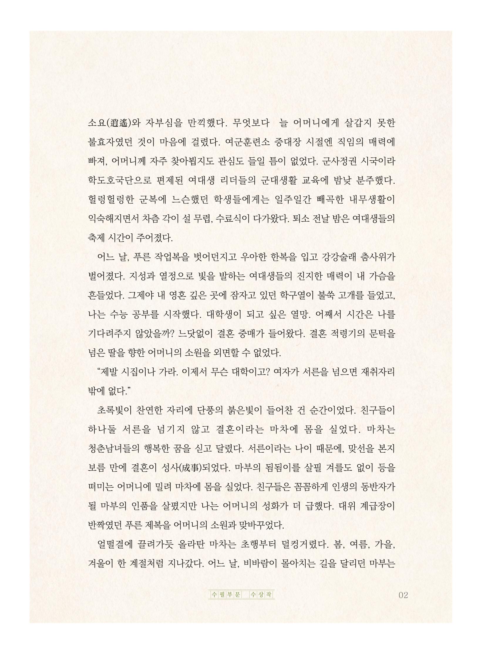 휘파람 소리 3페이지