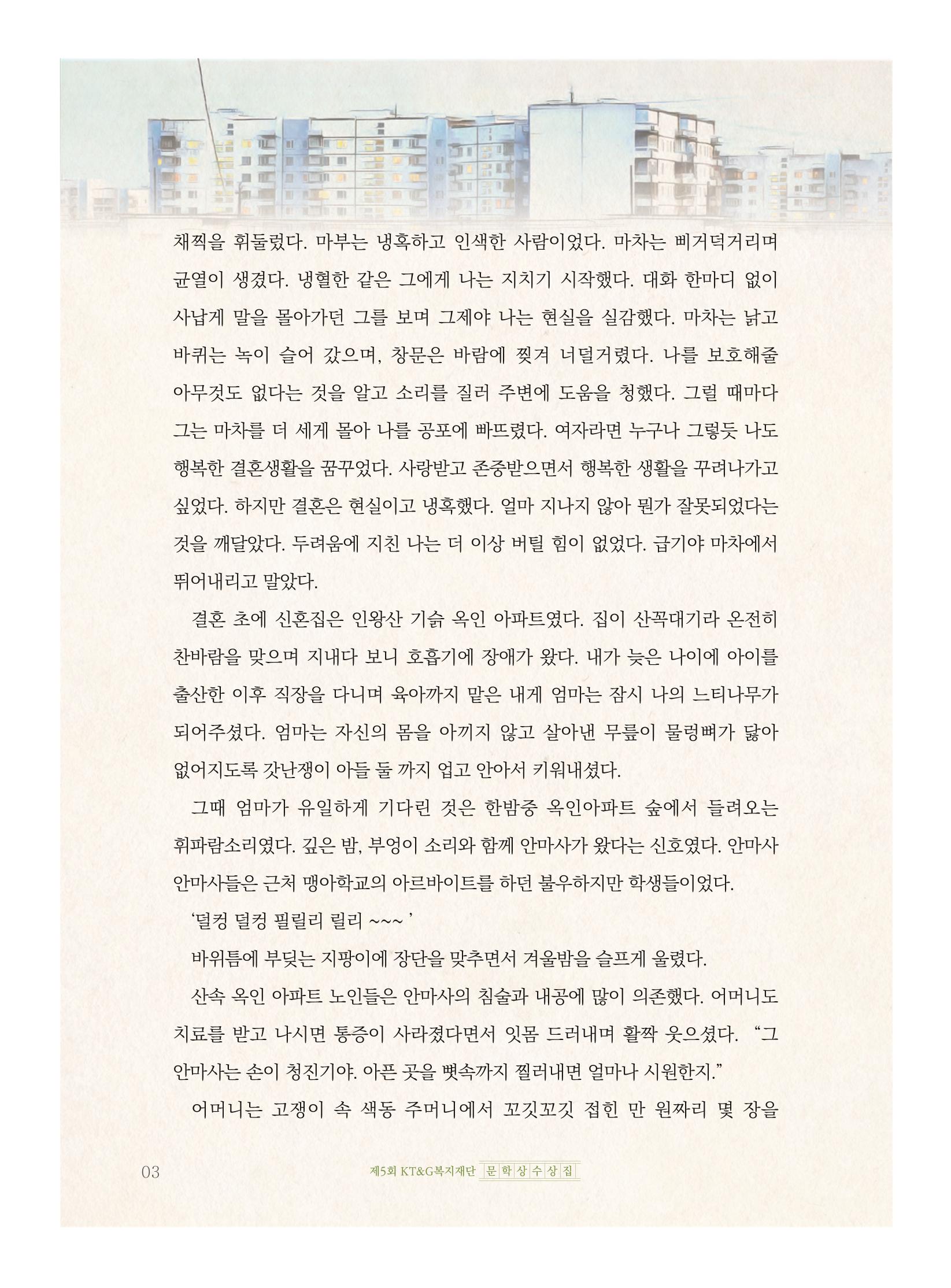 휘파람 소리 4페이지