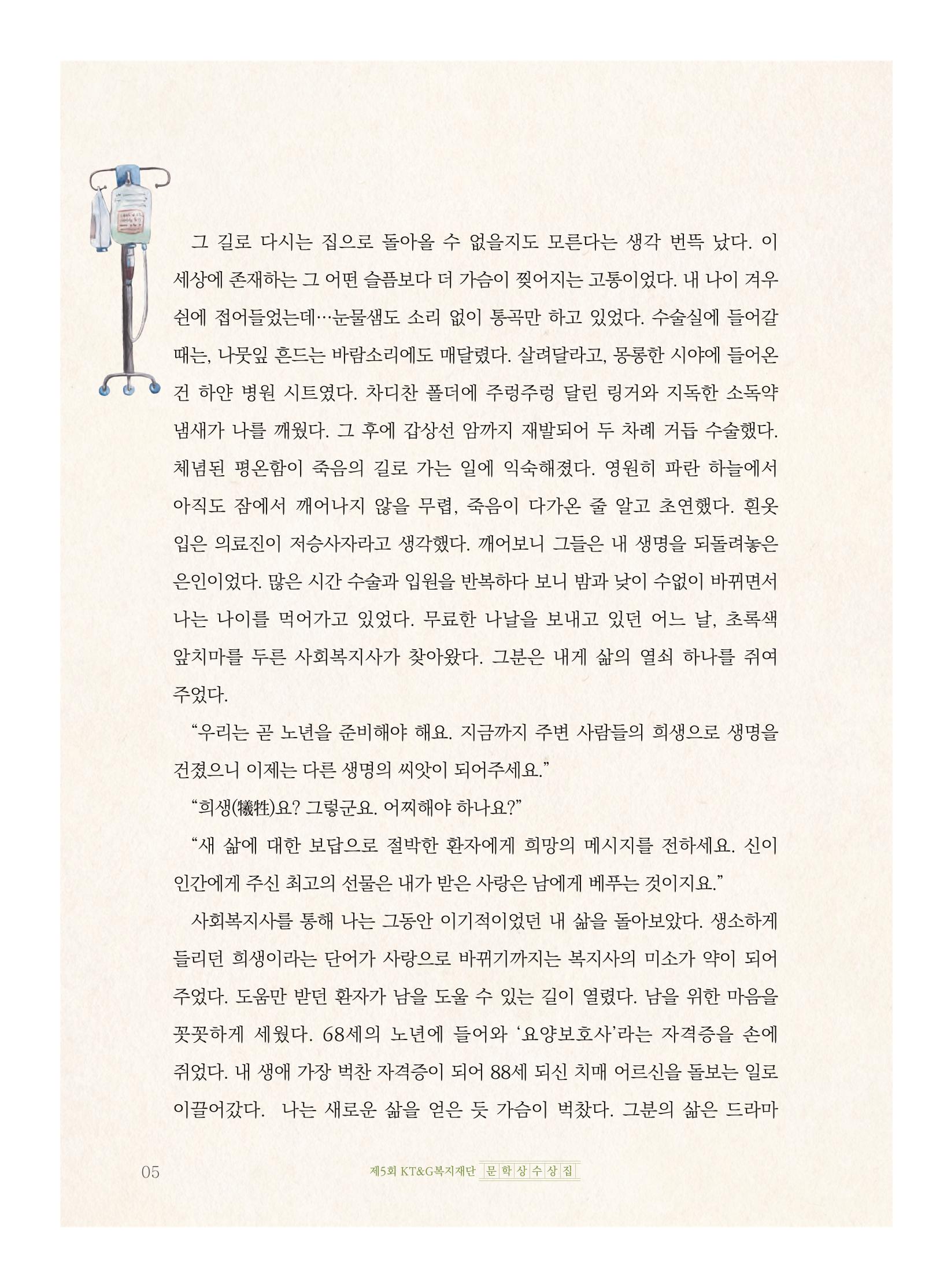 휘파람 소리 6페이지