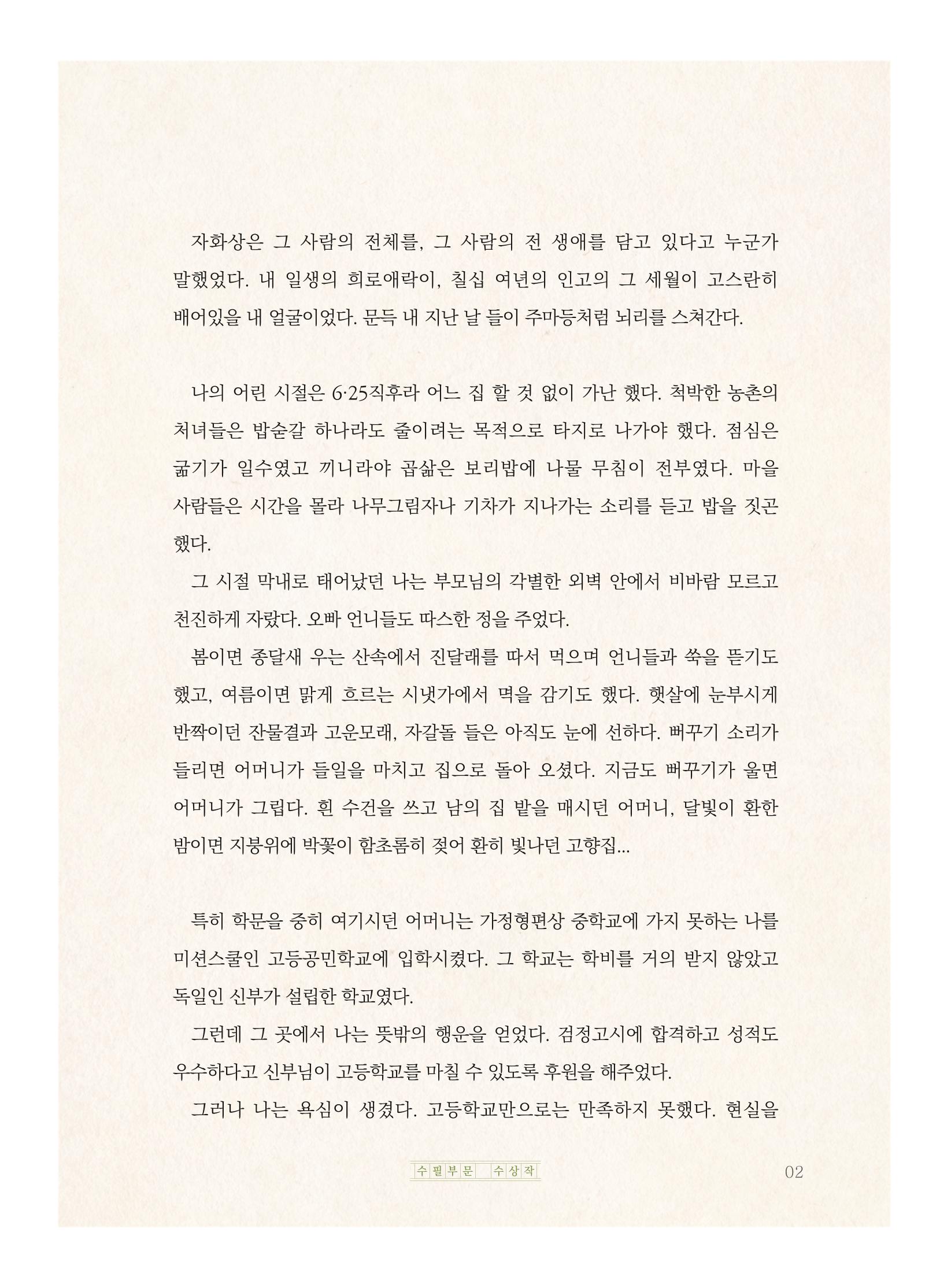 신한중록(자화상) 3페이지