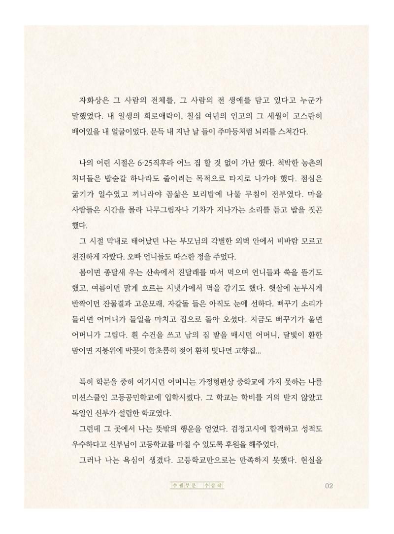 신한중록(자화상) 3페이지
