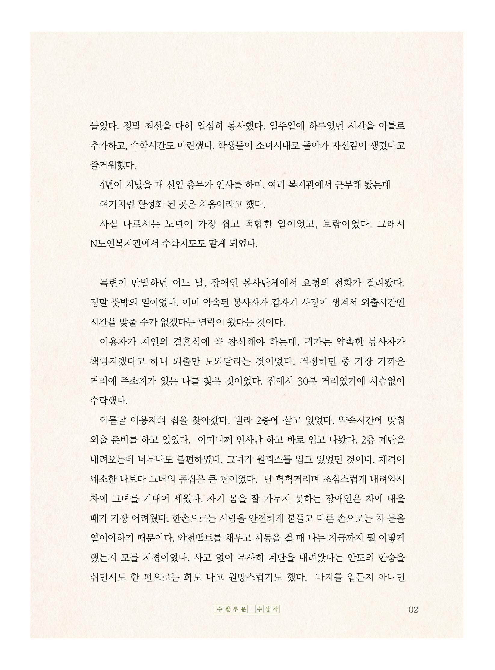 목련을 닮은 여인 3페이지
