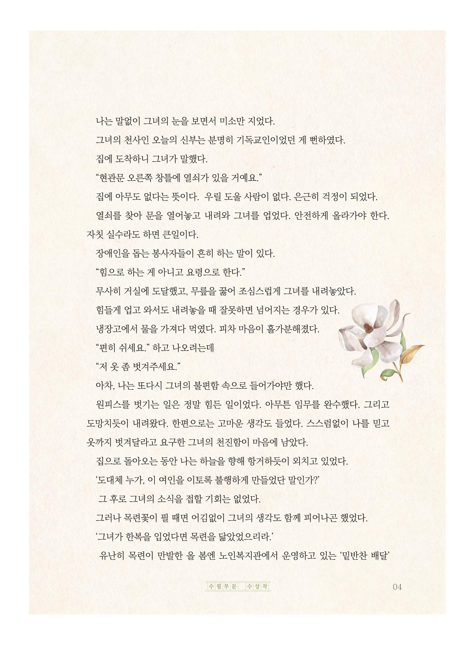 목련을 닮은 여인 5페이지