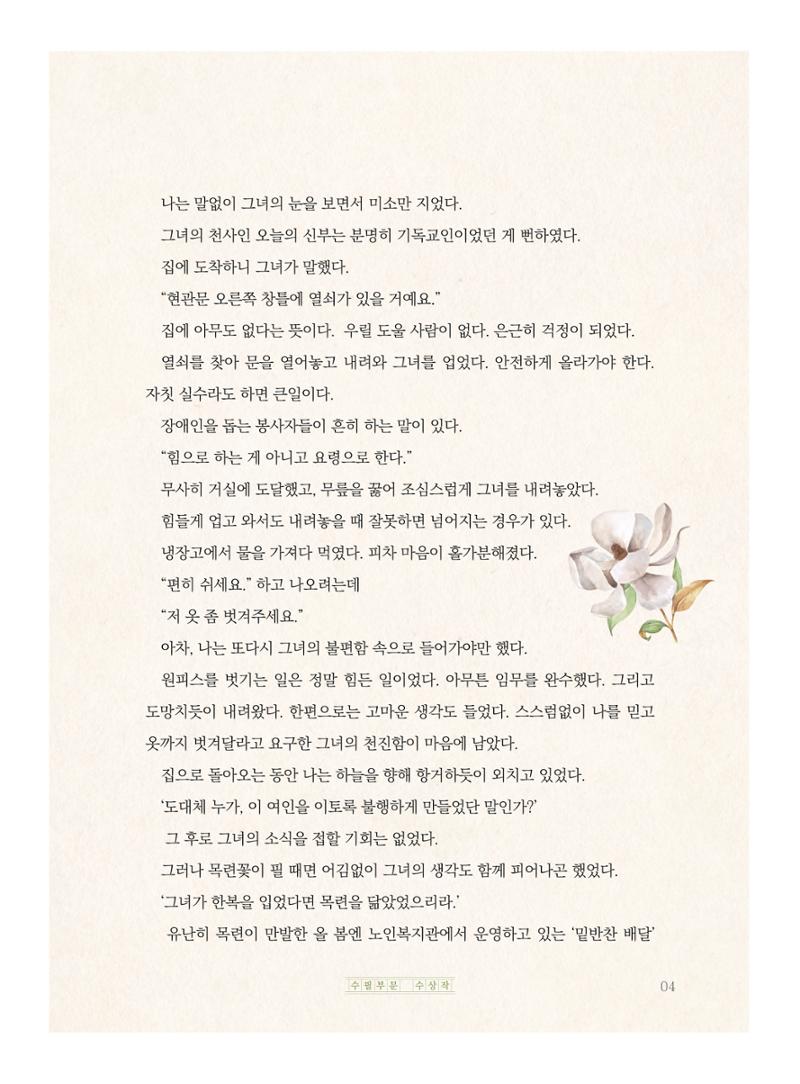 목련을 닮은 여인 5페이지