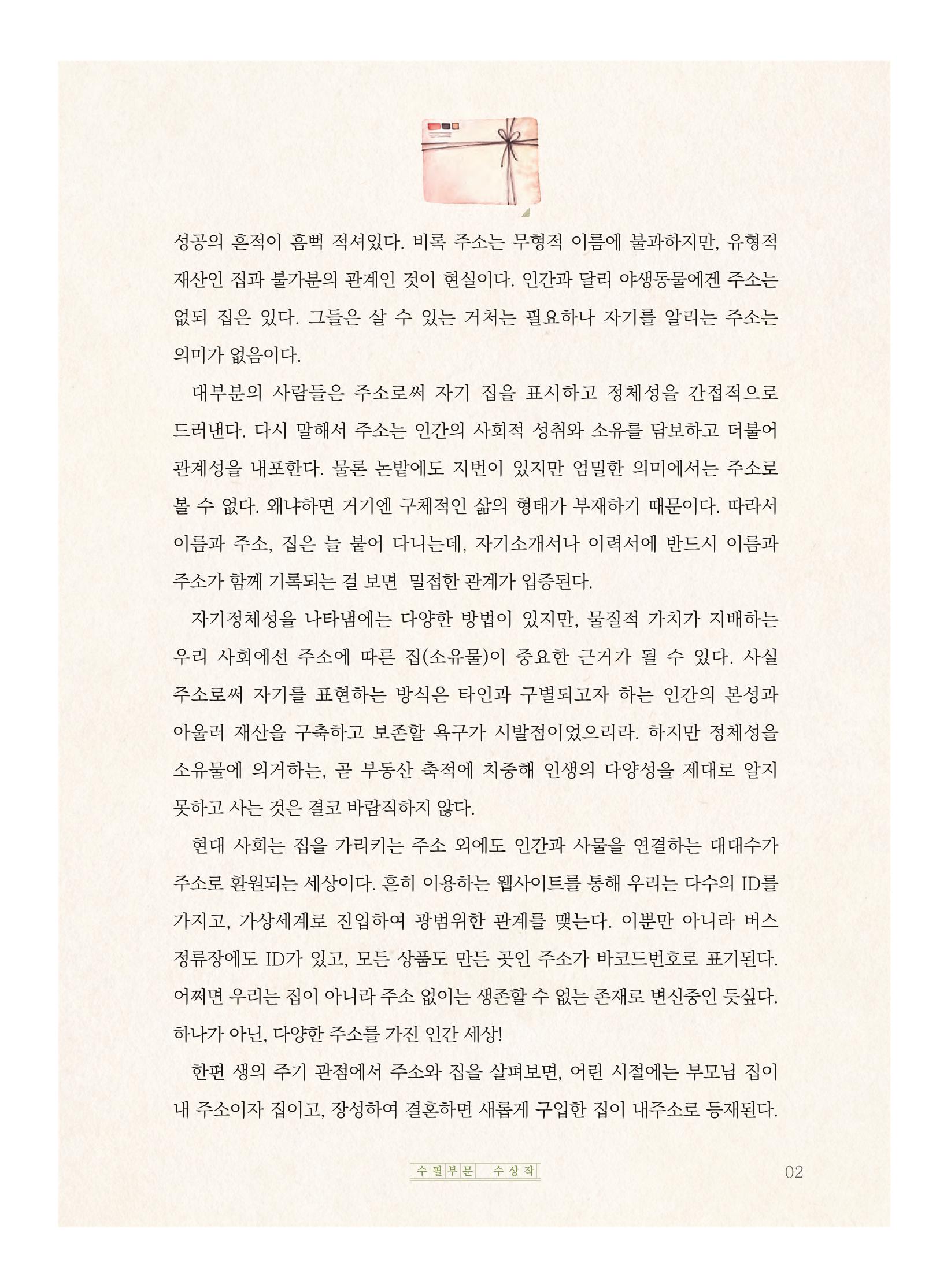 내 삶의 주소를 찾아 3페이지
