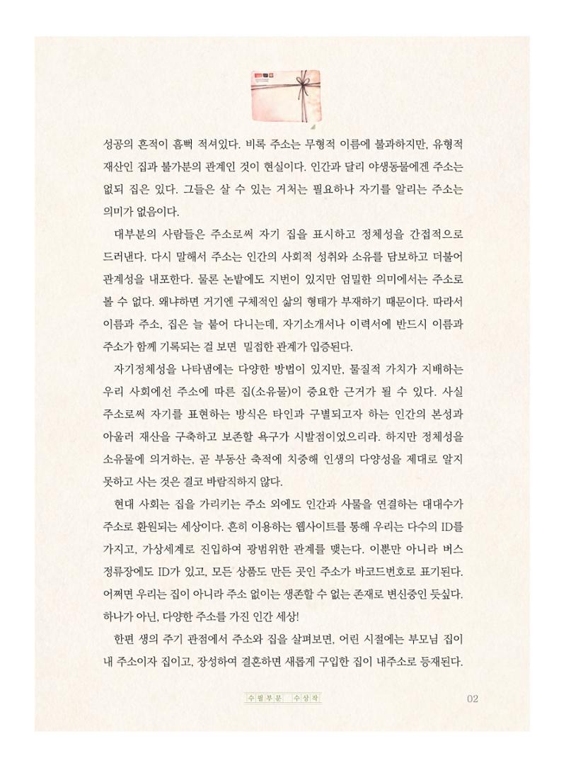 내 삶의 주소를 찾아 3페이지