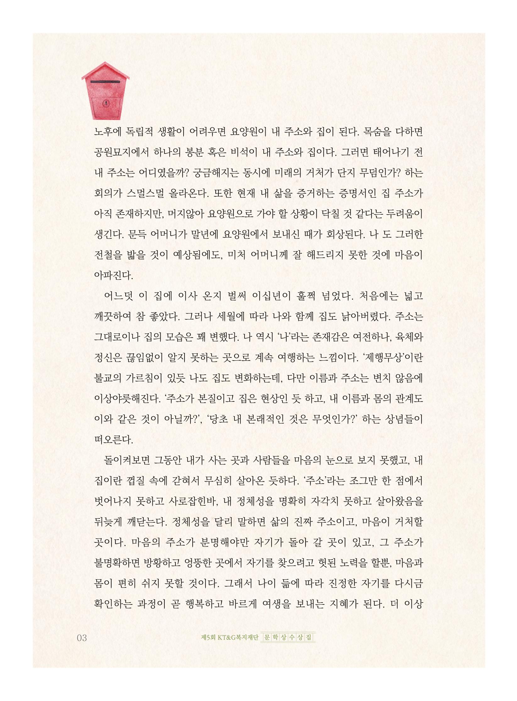 내 삶의 주소를 찾아 4페이지