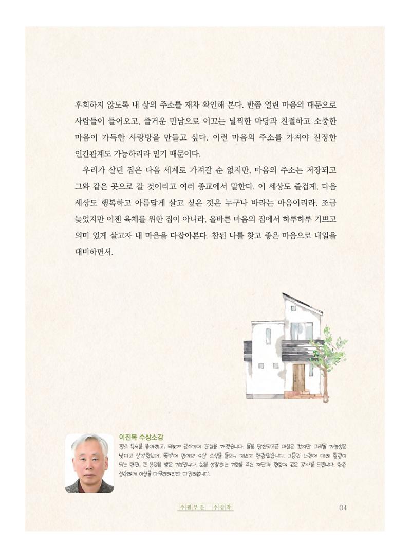 내 삶의 주소를 찾아 5페이지