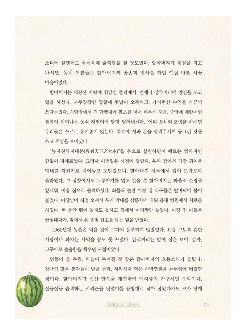 갓 쓴 할아버지 3페이지