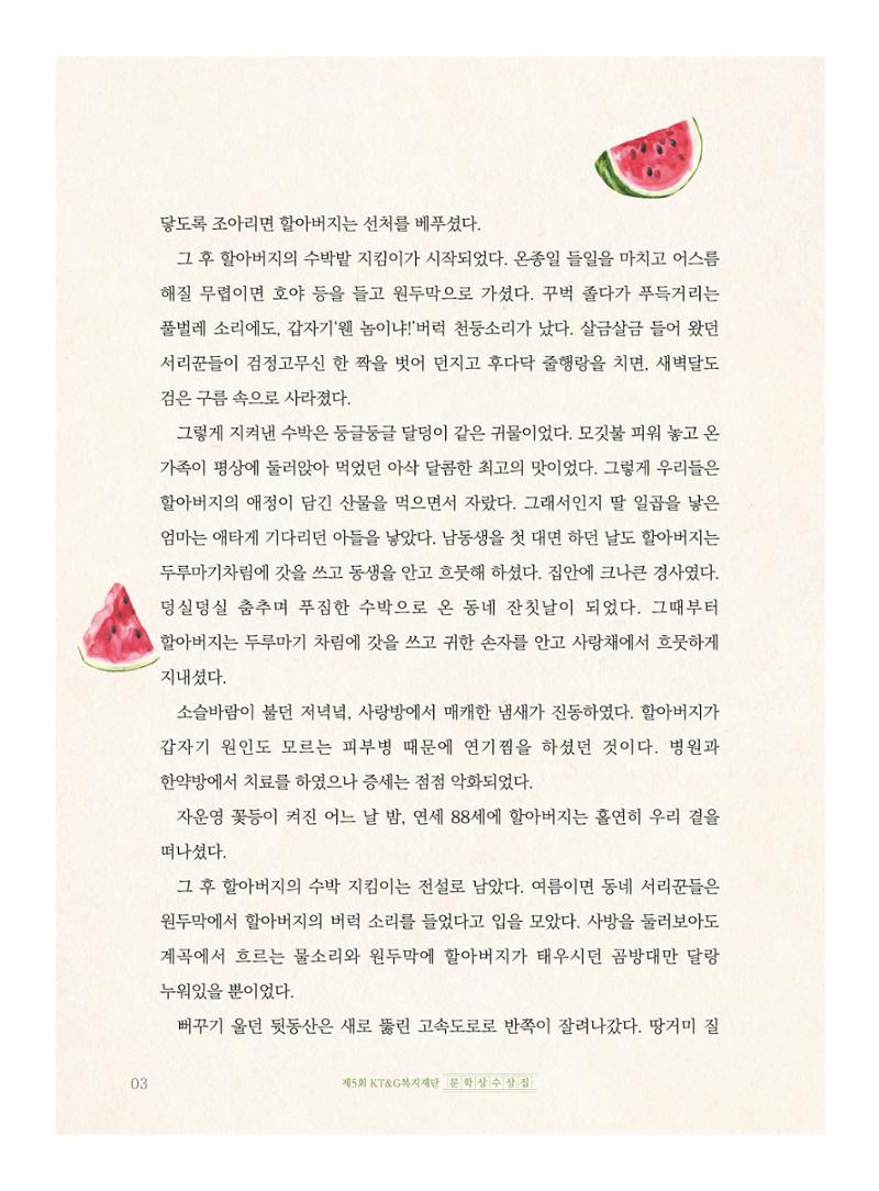 갓 쓴 할아버지 4페이지
