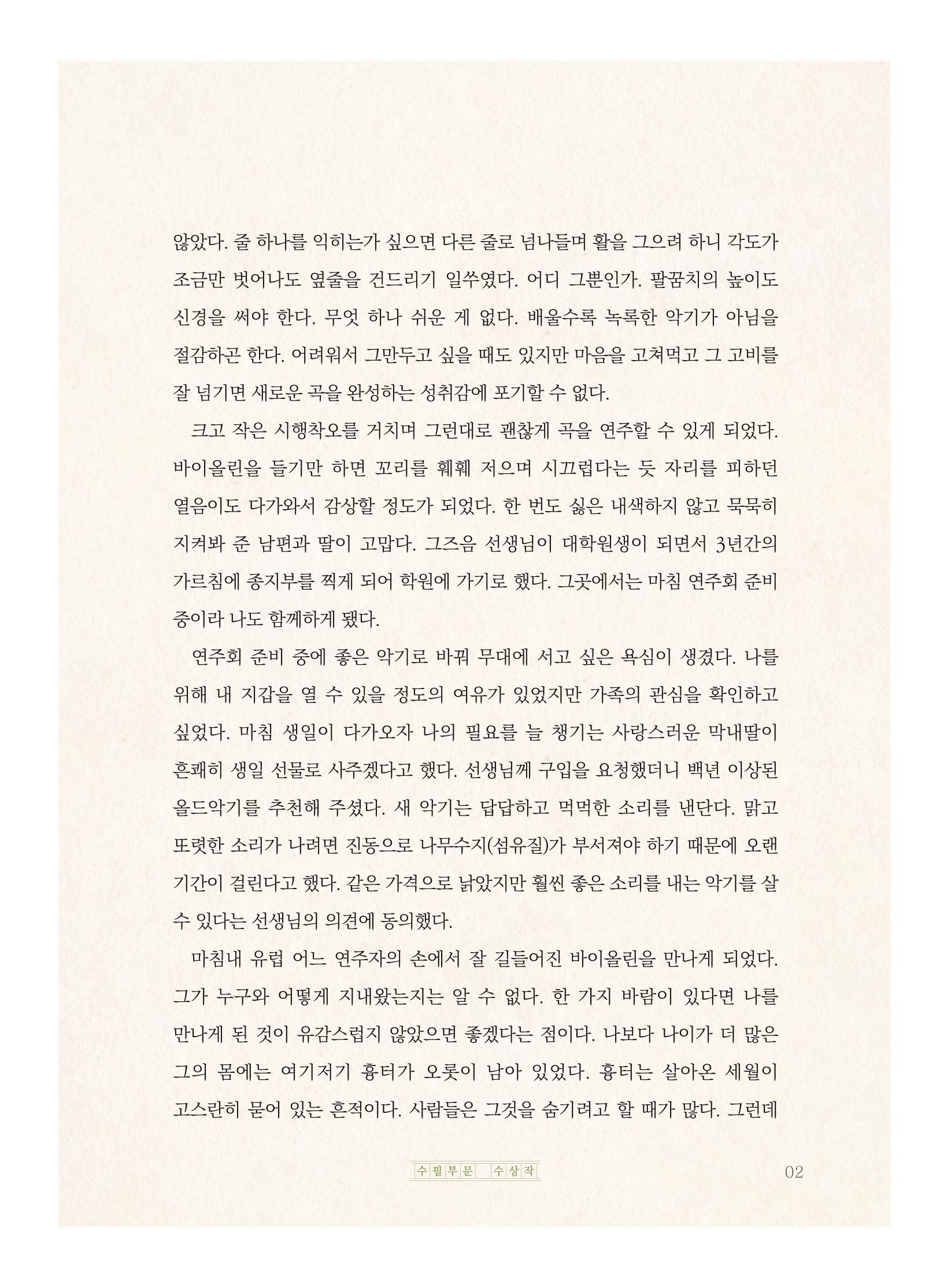 늙은 바이올린 3페이지