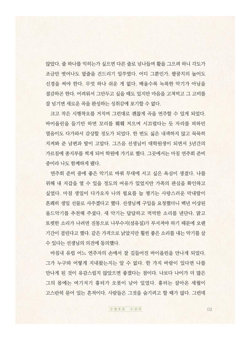 늙은 바이올린 3페이지