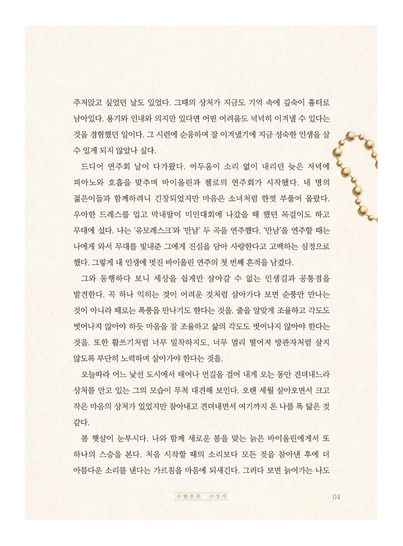 늙은 바이올린 5페이지