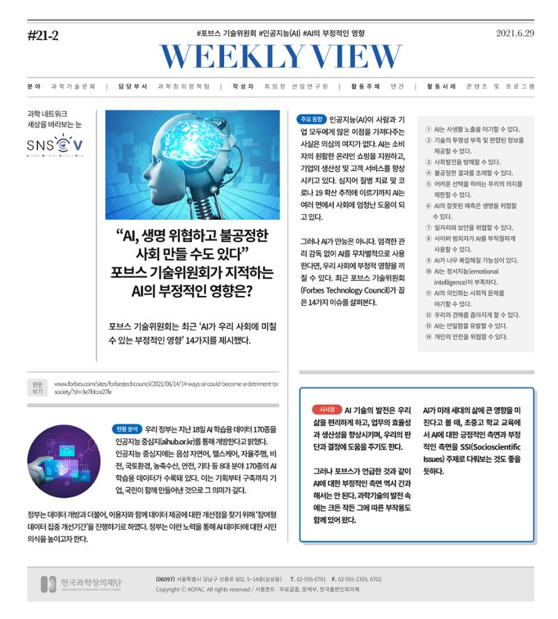 한국과학창의재단 뉴스레터 21호  3페이지