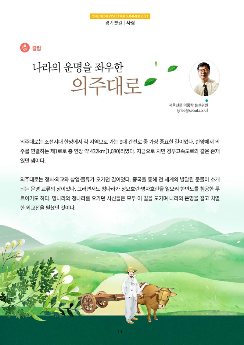 경기옛길 소식지 2021 여름 14페이지