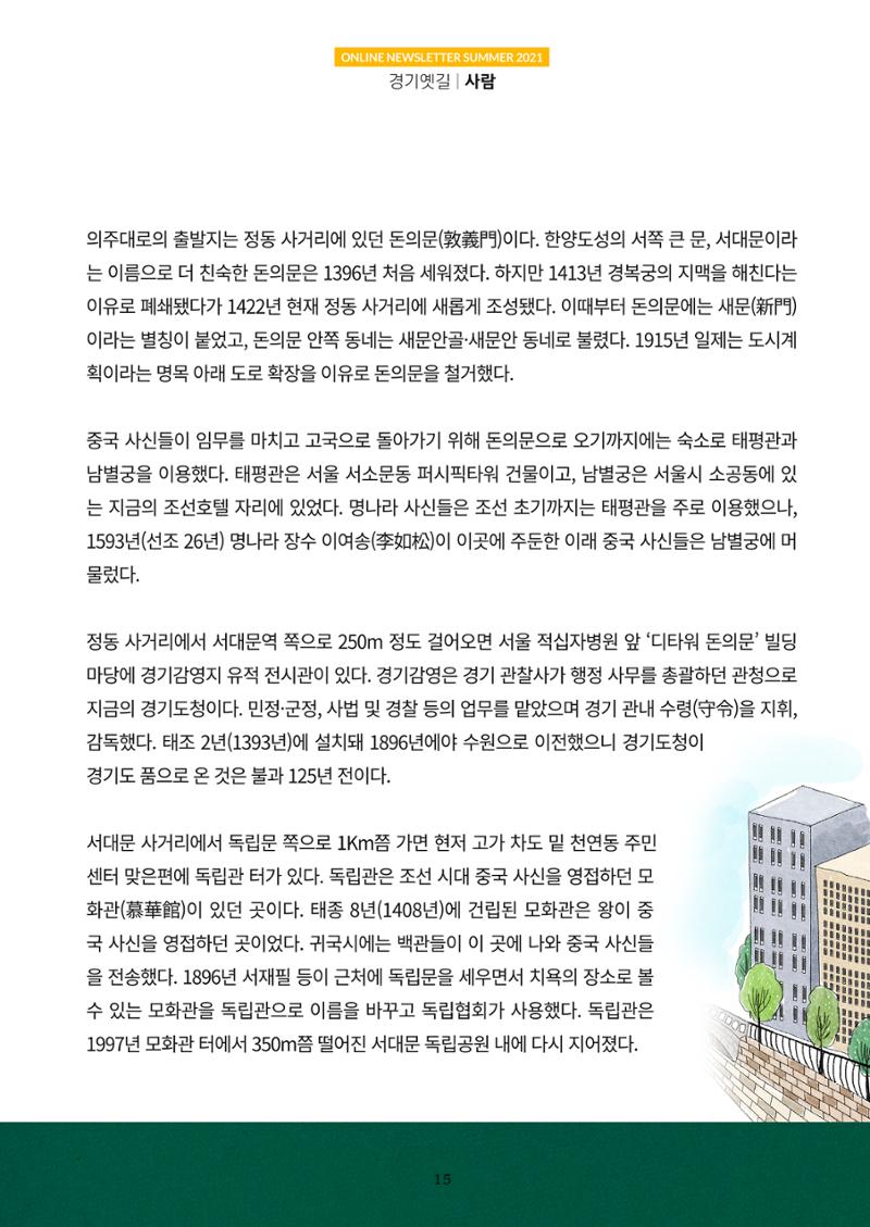 경기옛길 소식지 2021 여름 15페이지