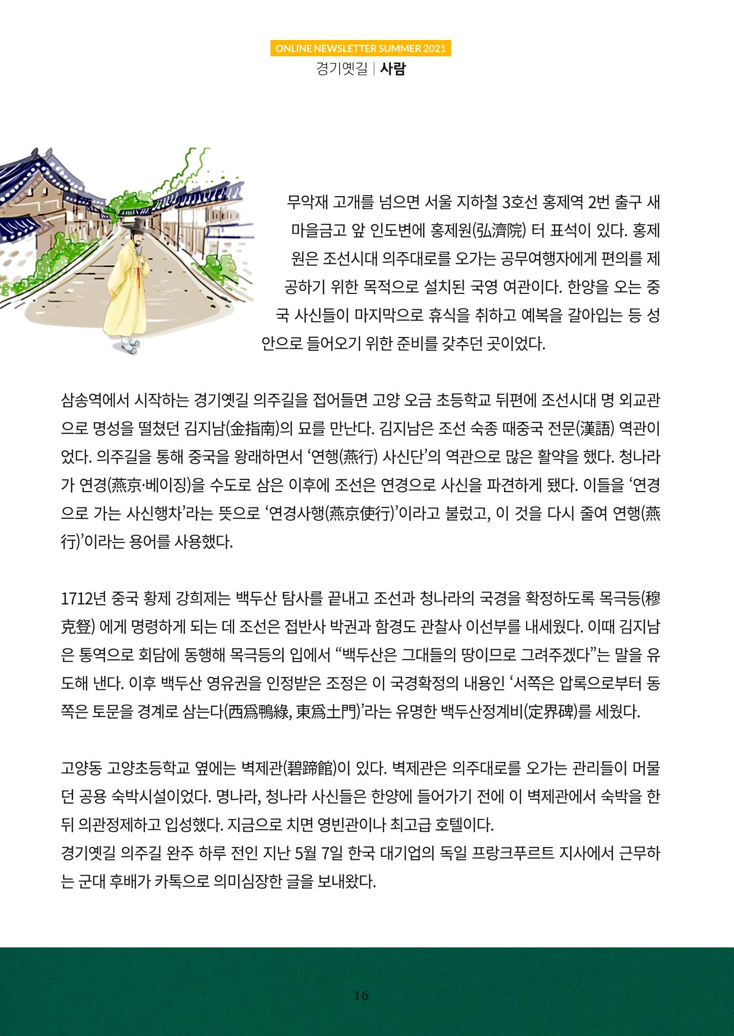 경기옛길 소식지 2021 여름 16페이지