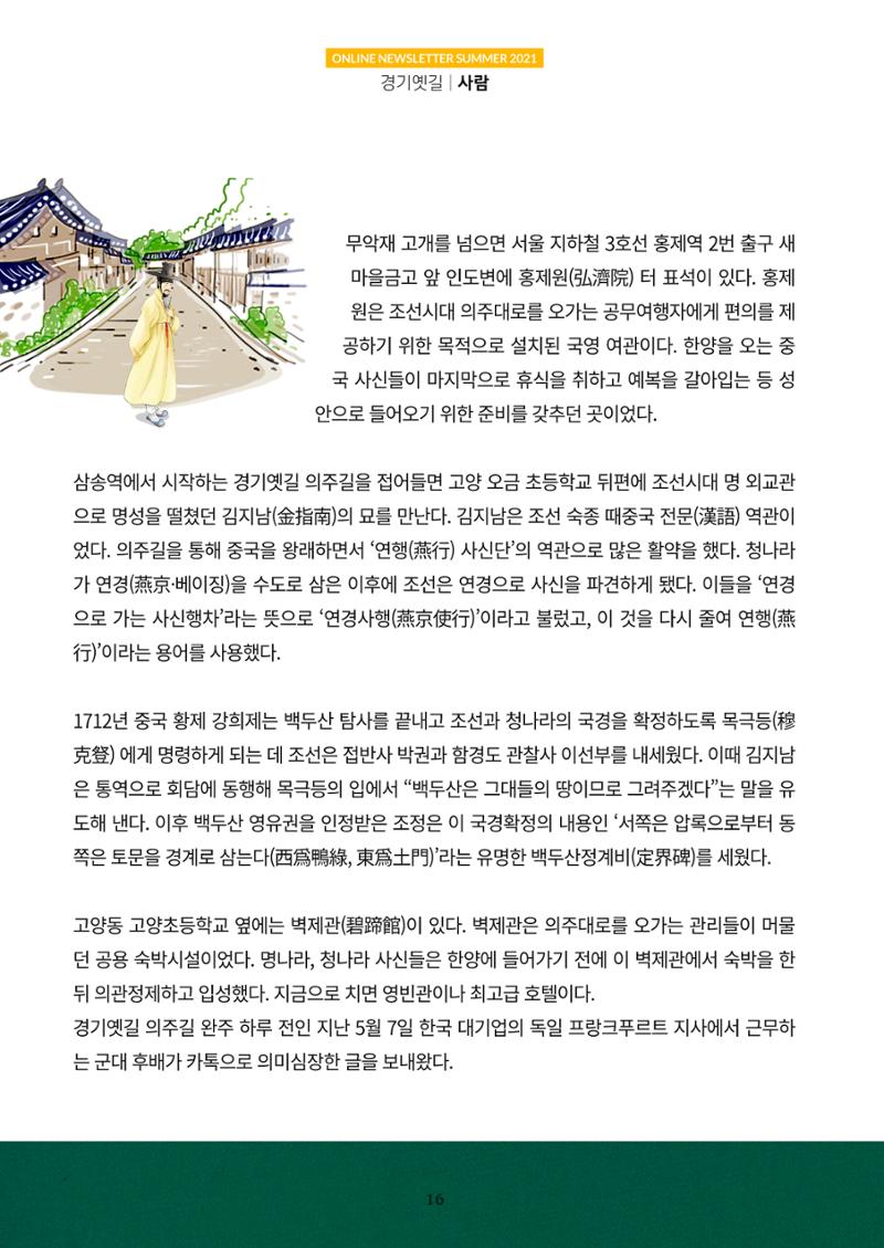 경기옛길 소식지 2021 여름 16페이지