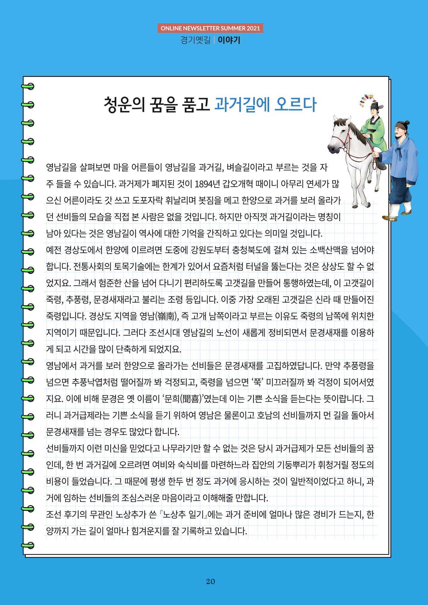 경기옛길 소식지 2021 여름 20페이지