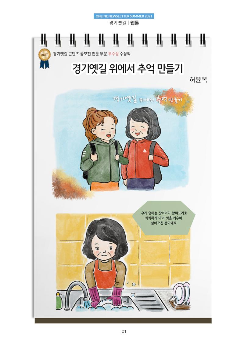경기옛길 소식지 2021 여름 21페이지