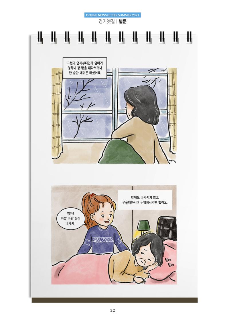 경기옛길 소식지 2021 여름 22페이지
