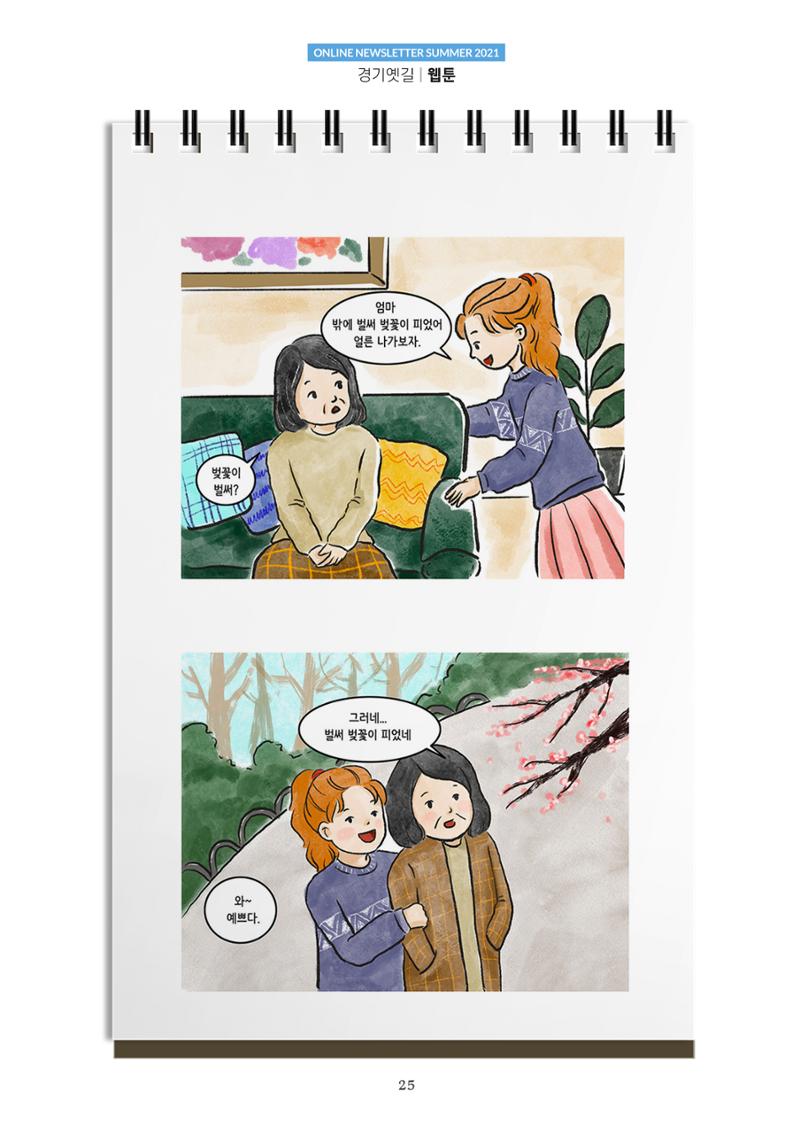 경기옛길 소식지 2021 여름 25페이지
