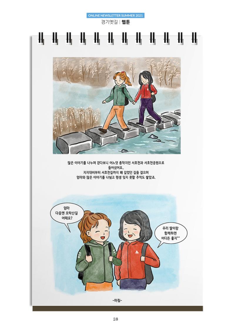 경기옛길 소식지 2021 여름 28페이지