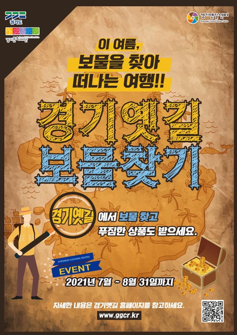 경기옛길 소식지 2021 여름 3페이지