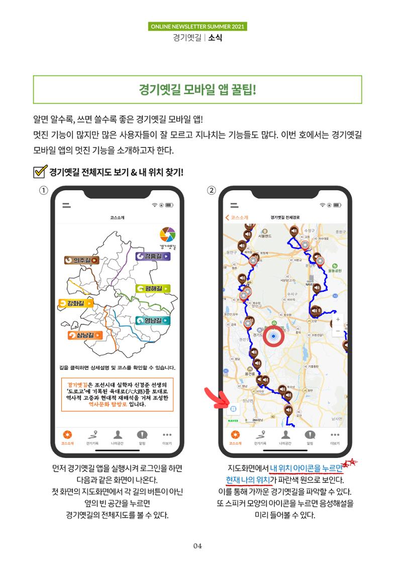 경기옛길 소식지 2021 여름 4페이지