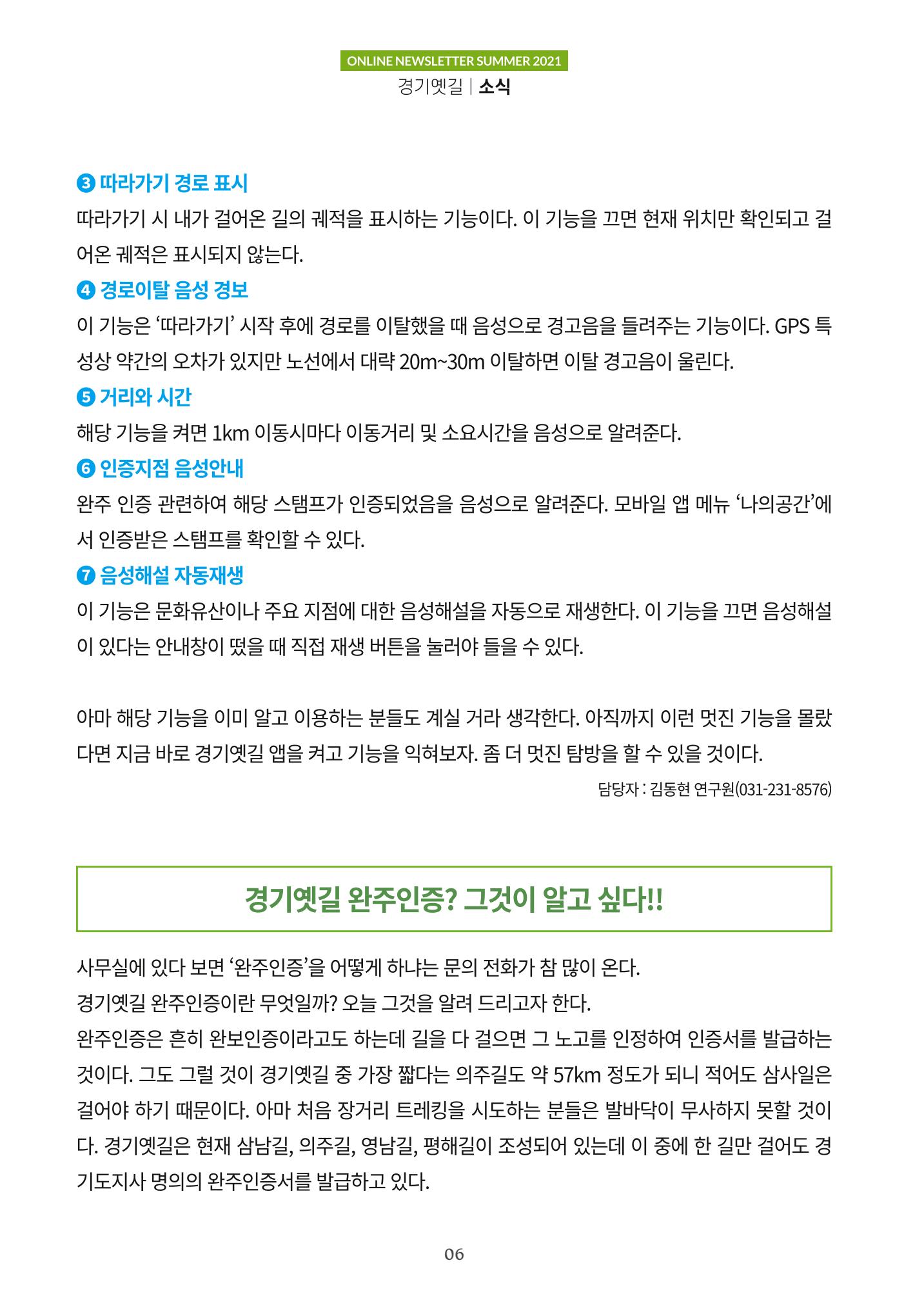 경기옛길 소식지 2021 여름 6페이지