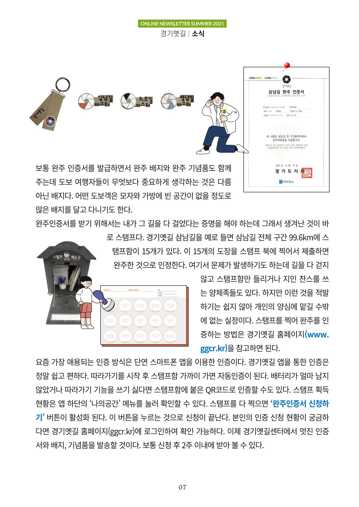 경기옛길 소식지 2021 여름 7페이지