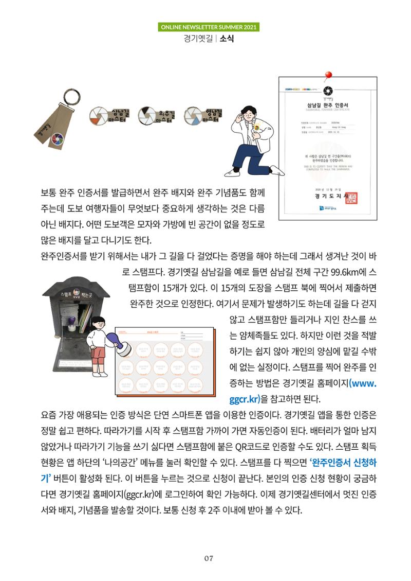 경기옛길 소식지 2021 여름 7페이지