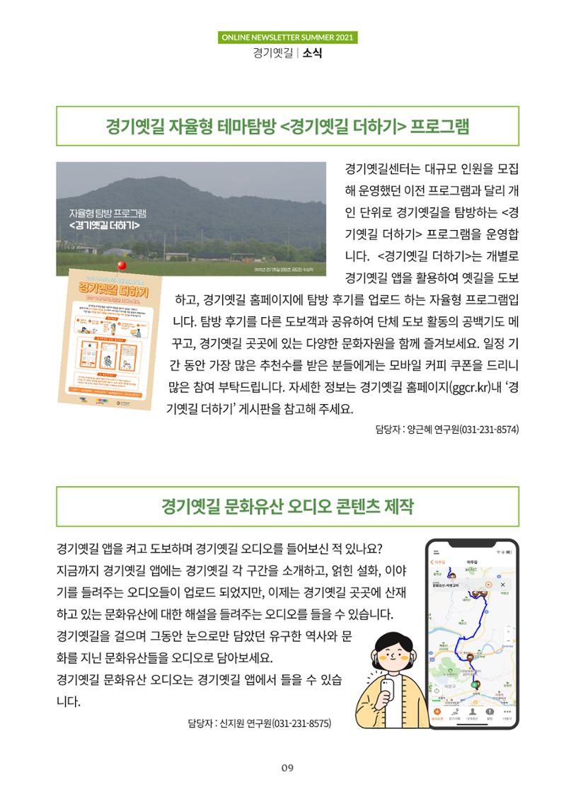 경기옛길 소식지 2021 여름 9페이지