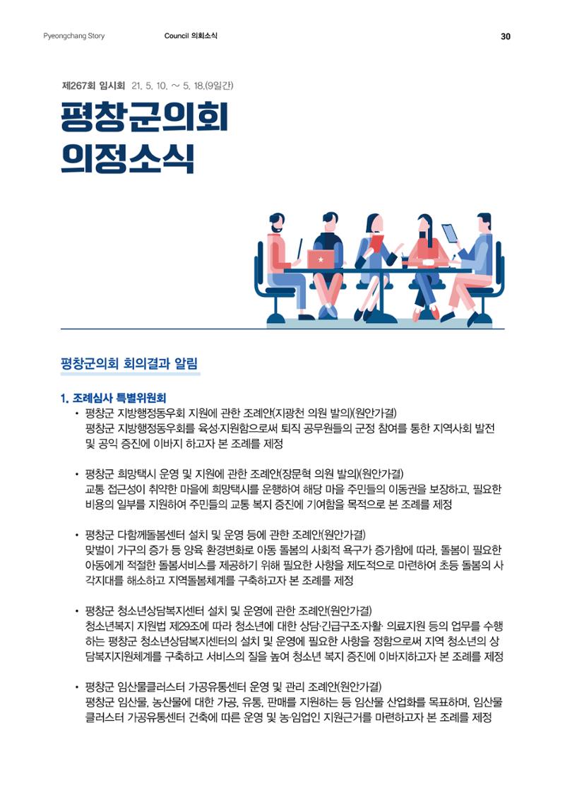평창이야기 7월호 30페이지