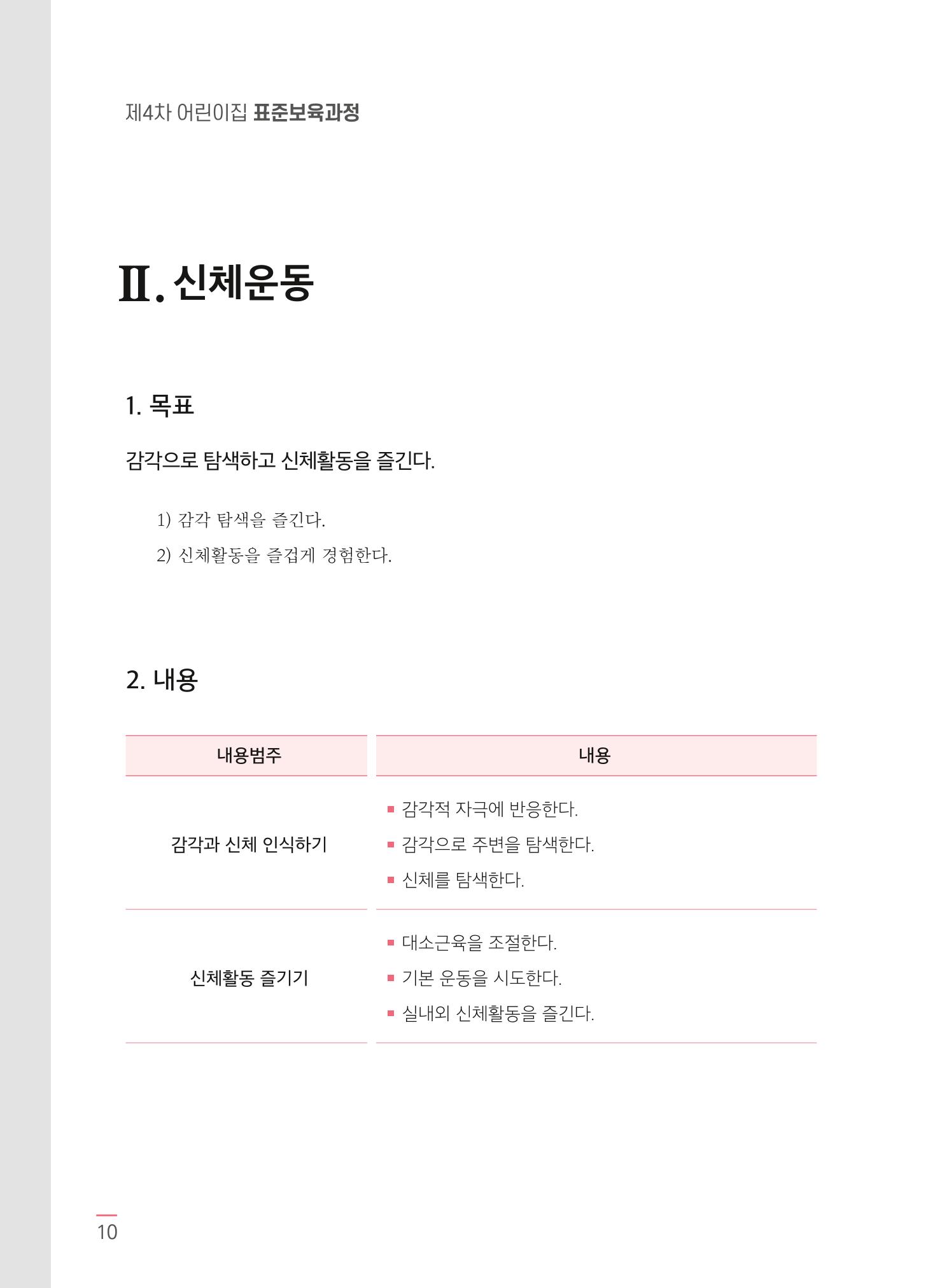 표준보육과정 고시문 12페이지