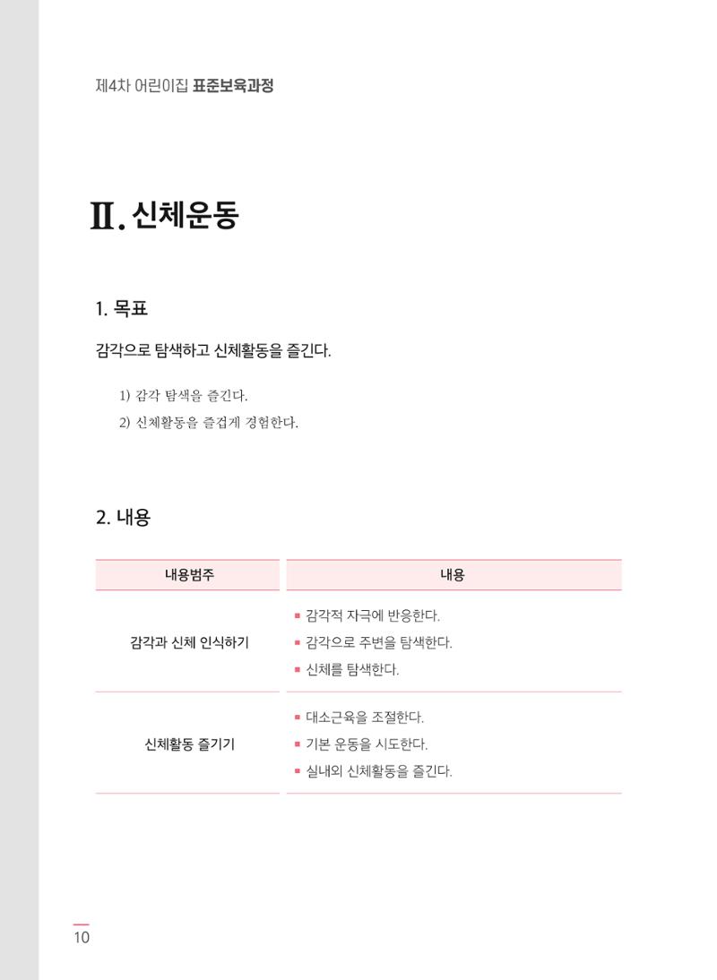 표준보육과정 고시문 12페이지
