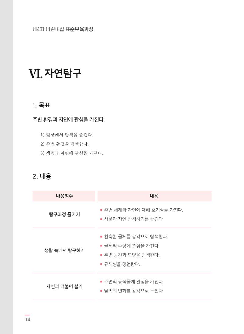 표준보육과정 고시문 16페이지