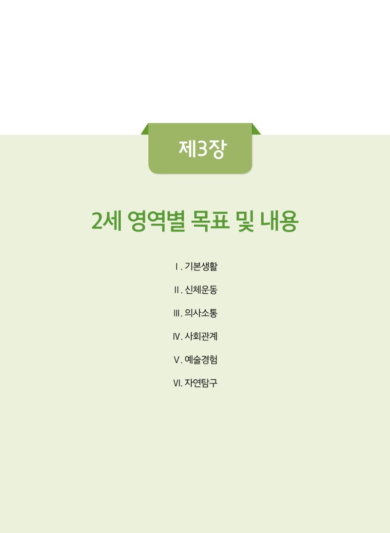 표준보육과정 고시문 17페이지