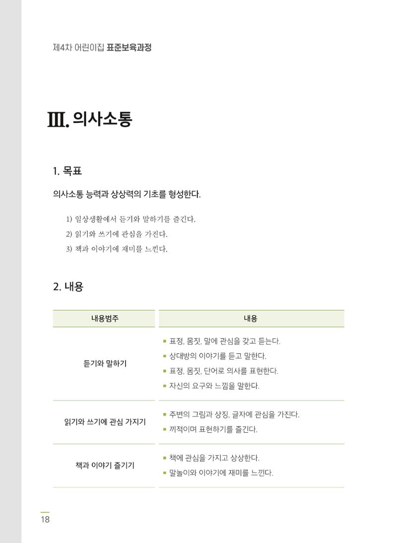 표준보육과정 고시문 20페이지