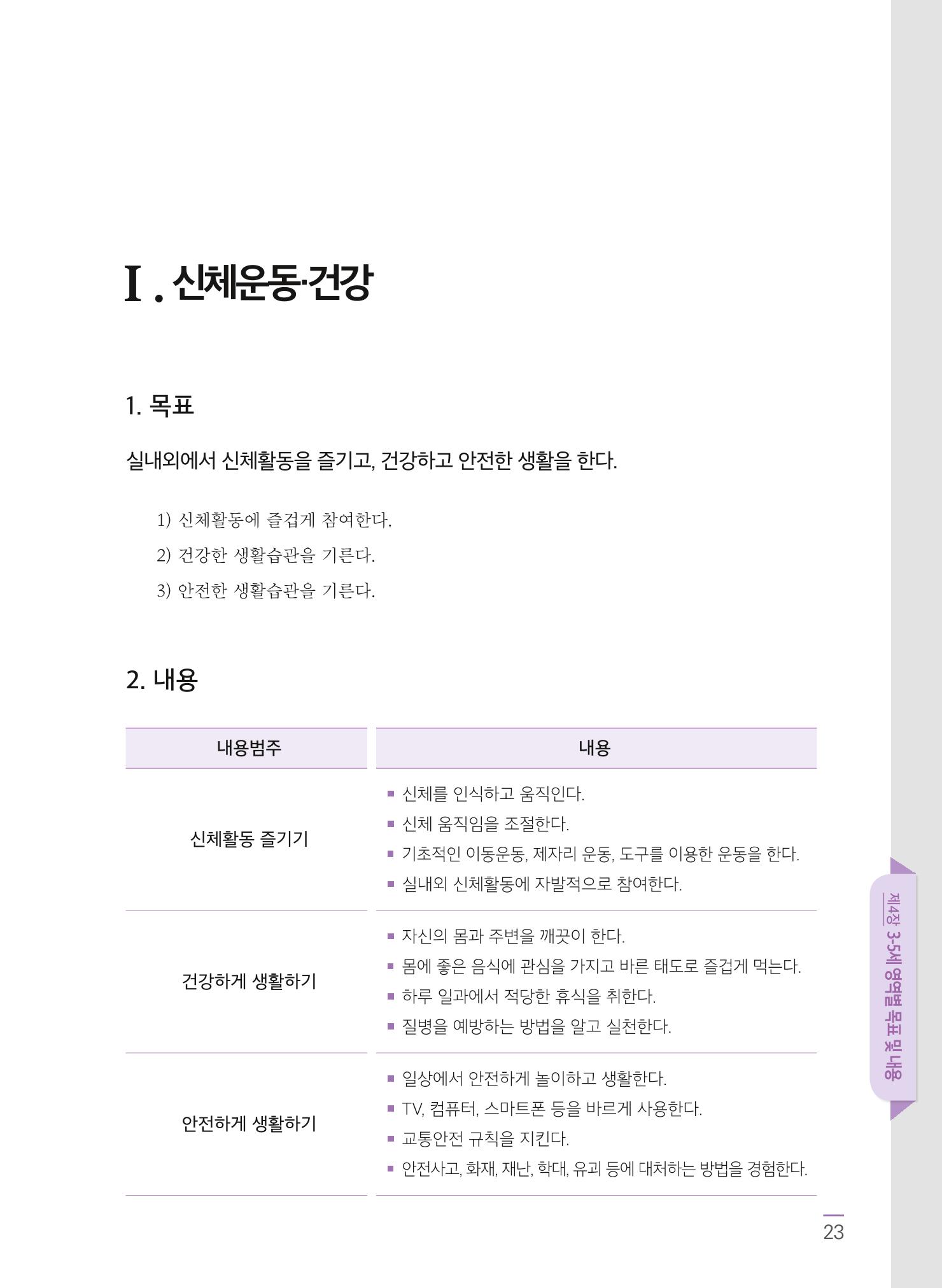 표준보육과정 고시문 25페이지