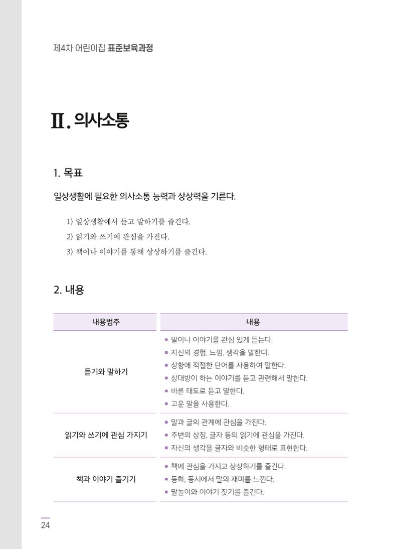 표준보육과정 고시문 26페이지