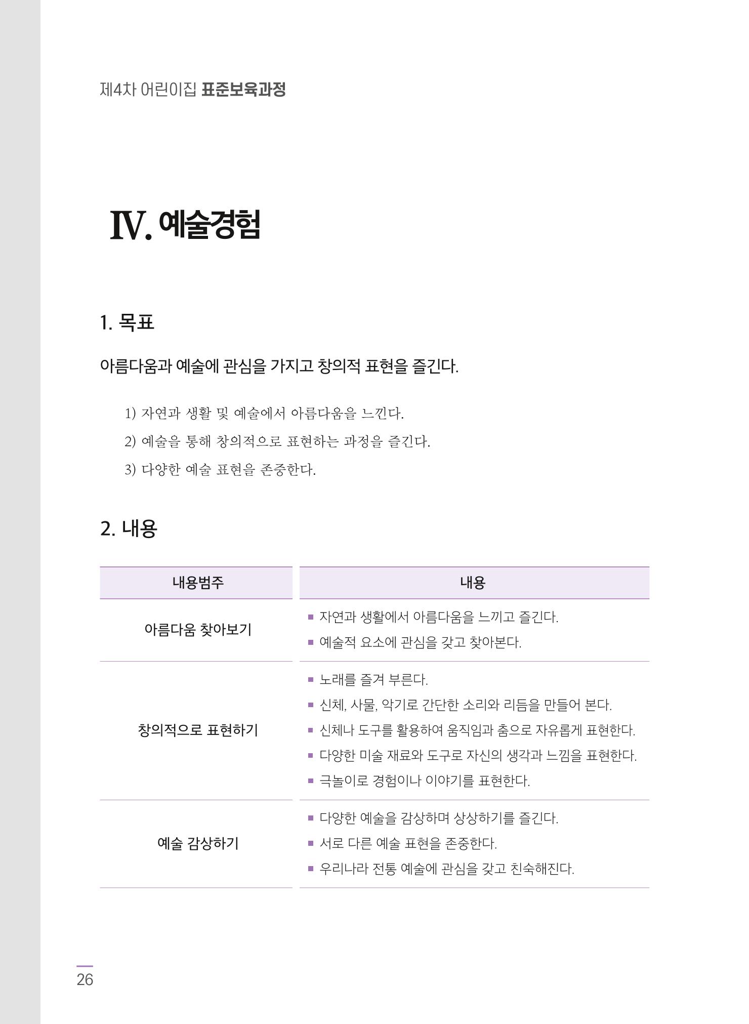 표준보육과정 고시문 28페이지