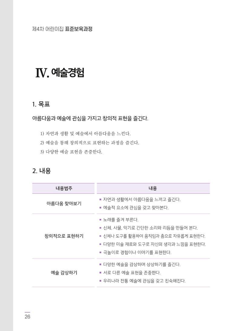 표준보육과정 고시문 28페이지