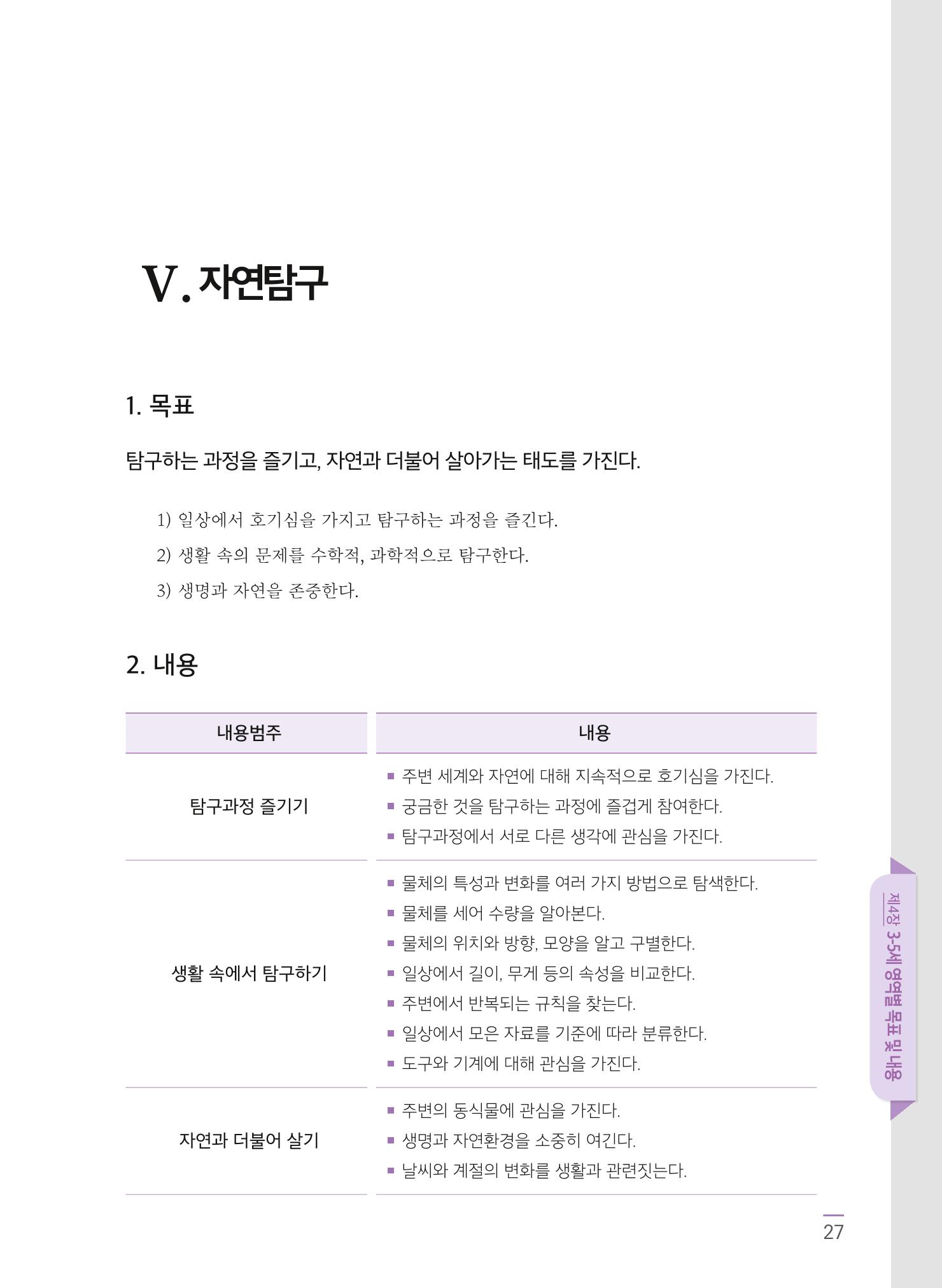 표준보육과정 고시문 29페이지