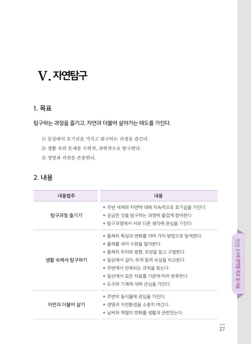 표준보육과정 고시문 29페이지