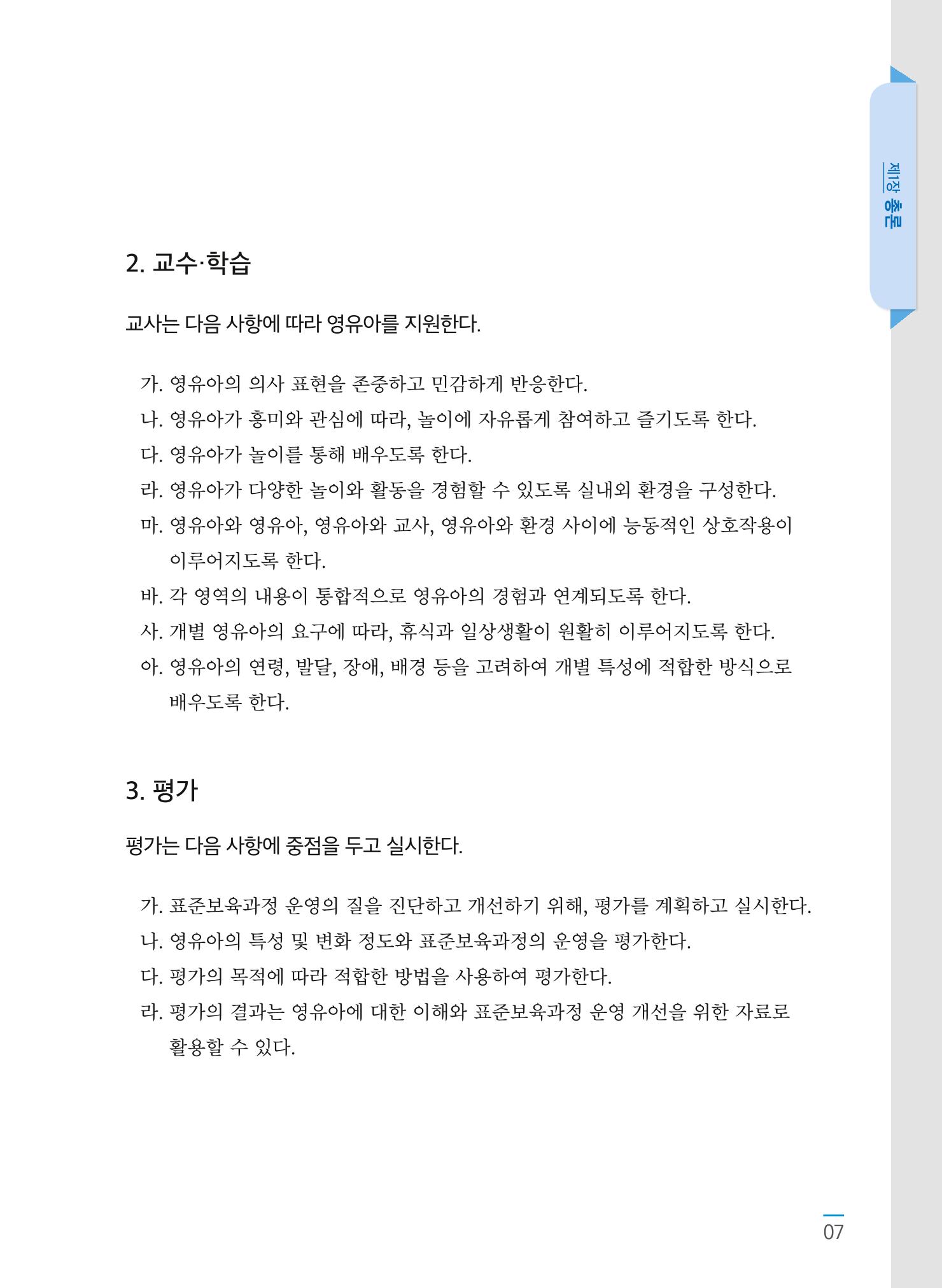 표준보육과정 고시문 9페이지
