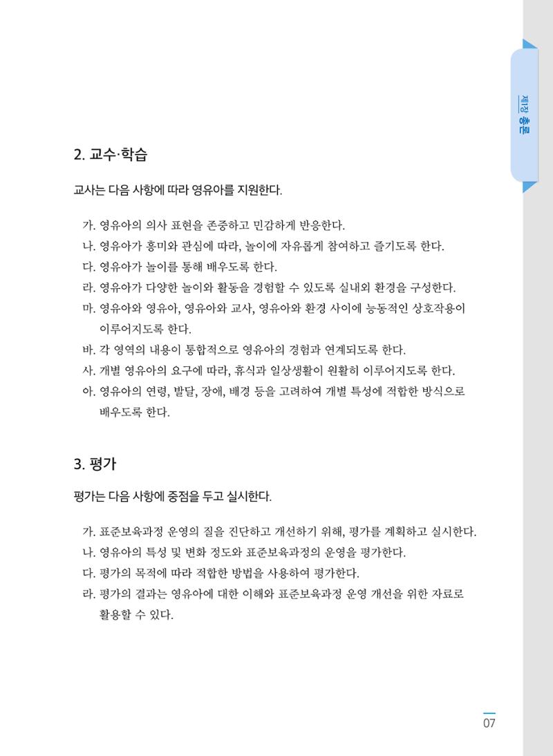 표준보육과정 고시문 9페이지
